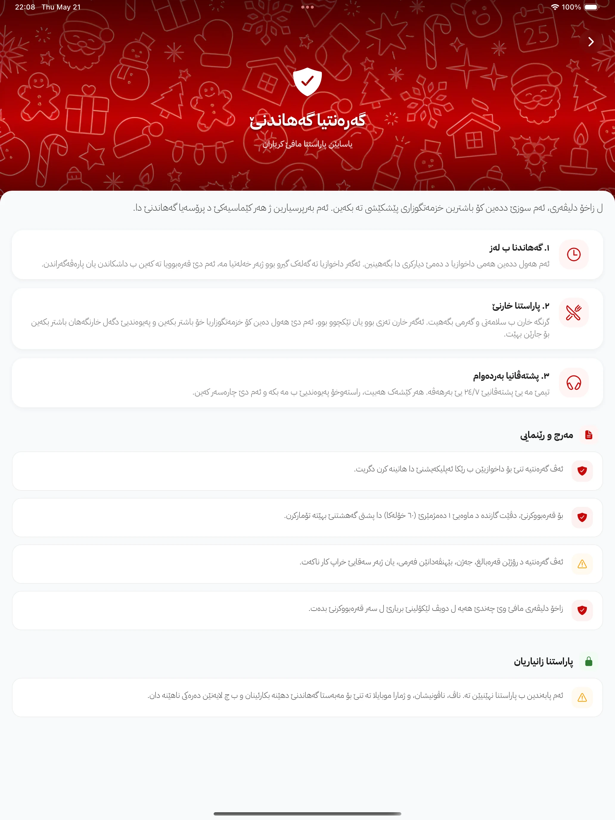Zakho SC Delivery screenshot