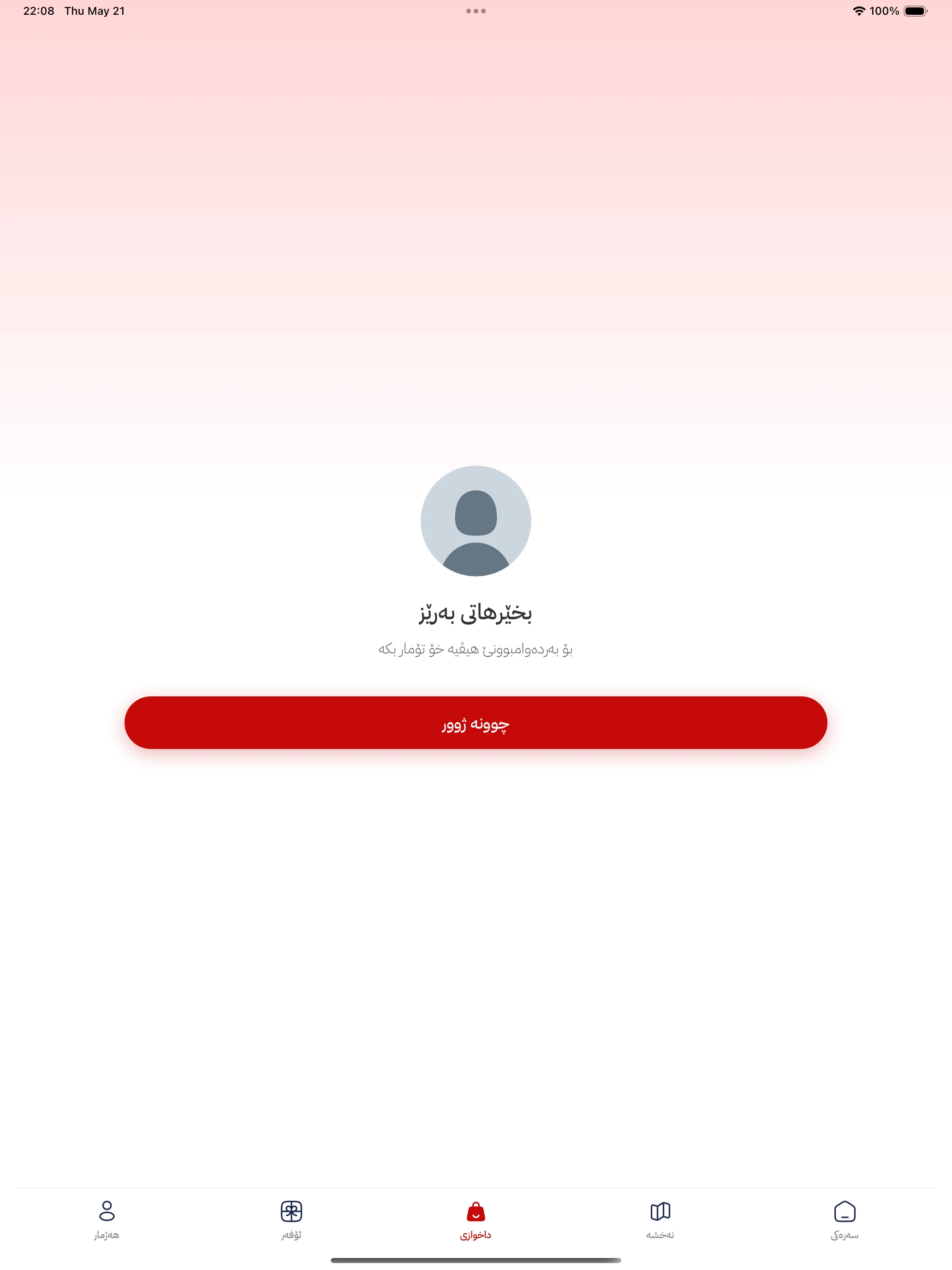 Zakho SC Delivery screenshot