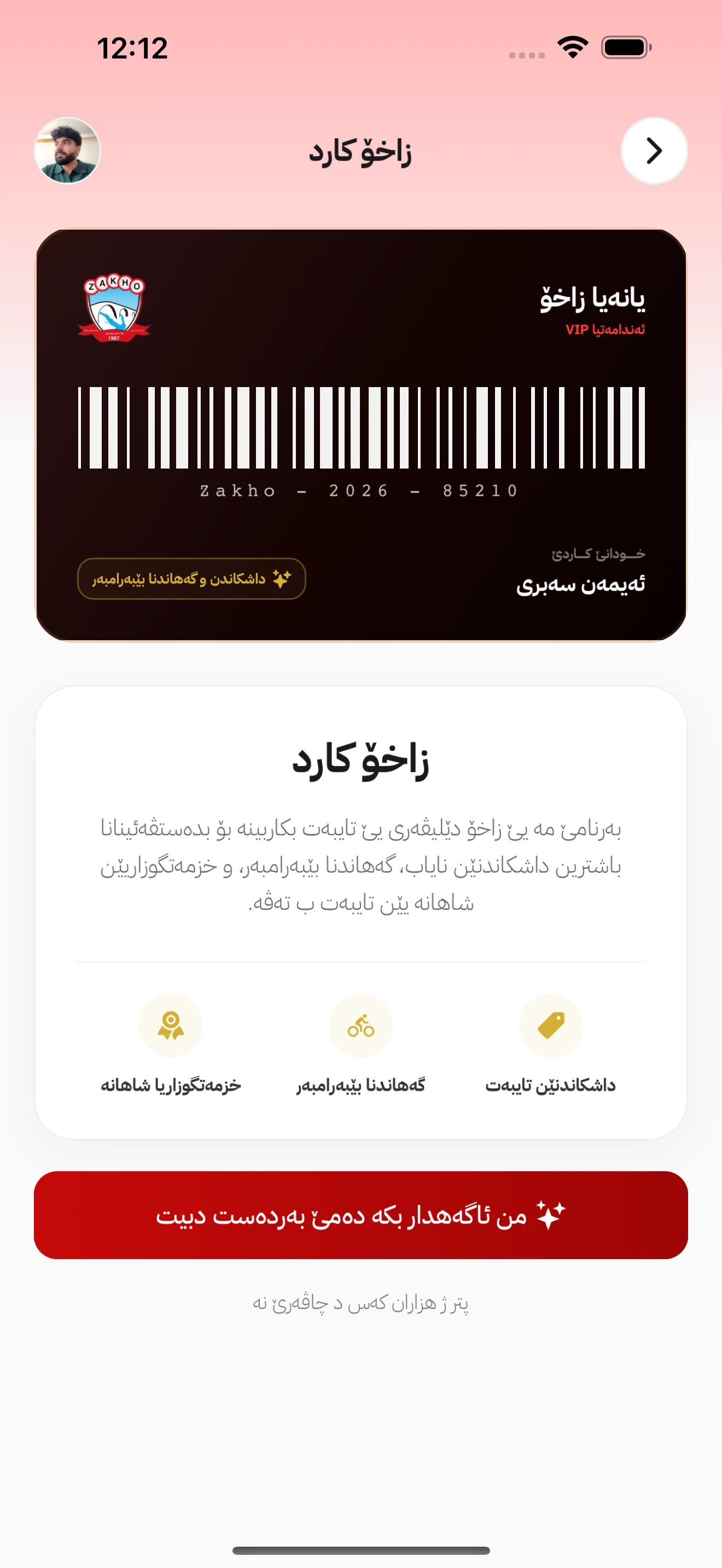 Zakho SC Delivery screenshot