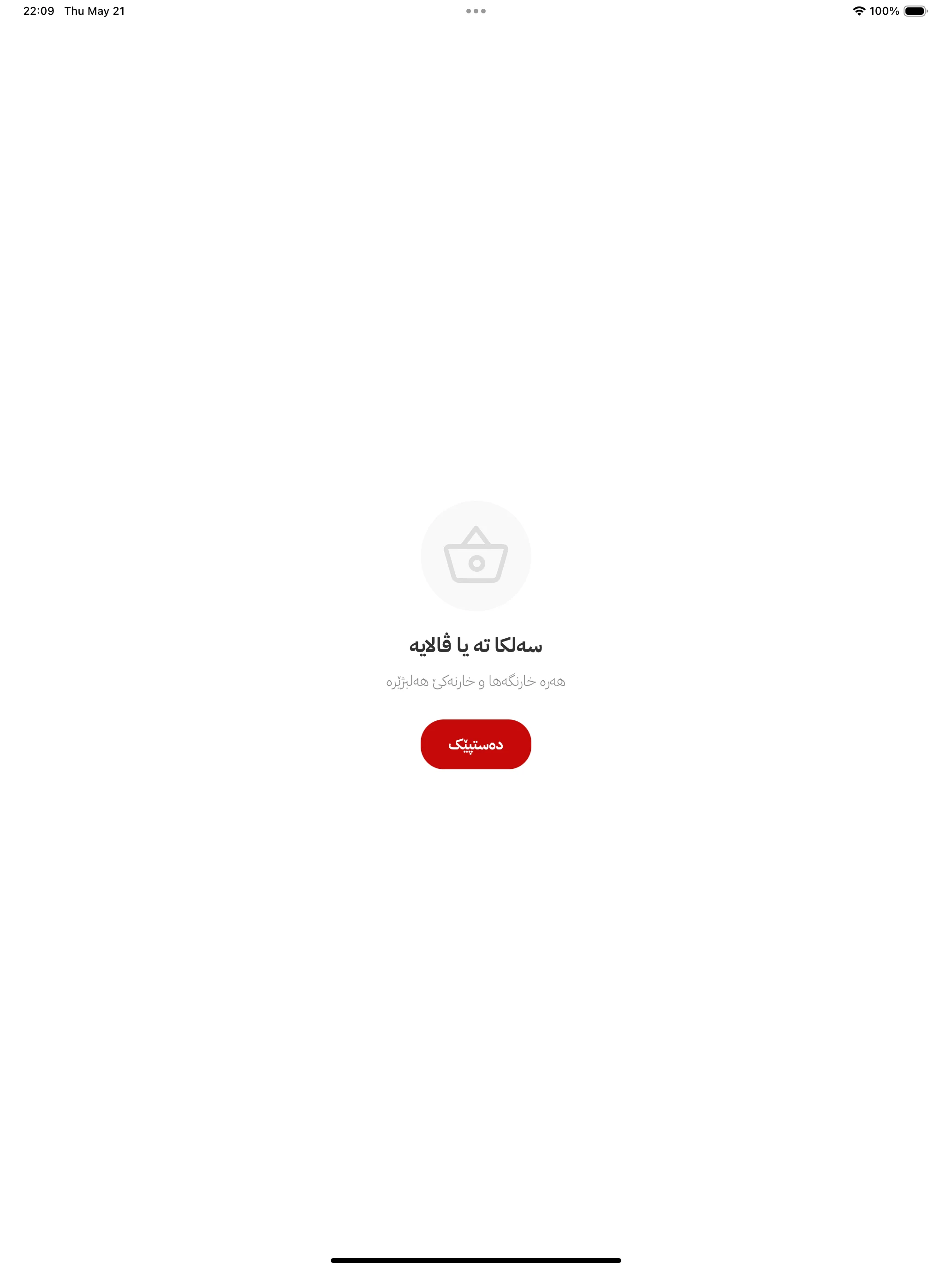 Zakho SC Delivery screenshot
