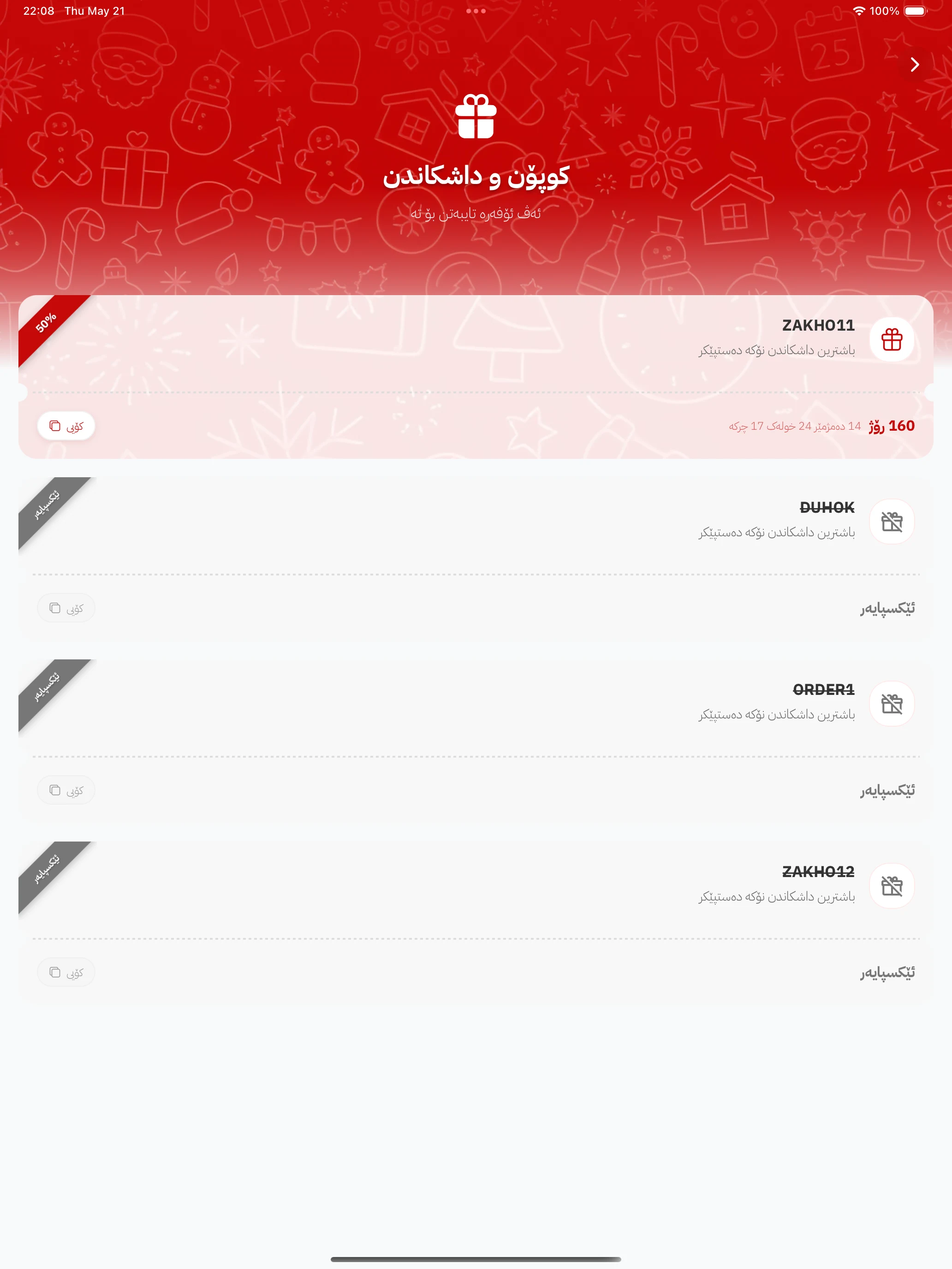 Zakho SC Delivery screenshot
