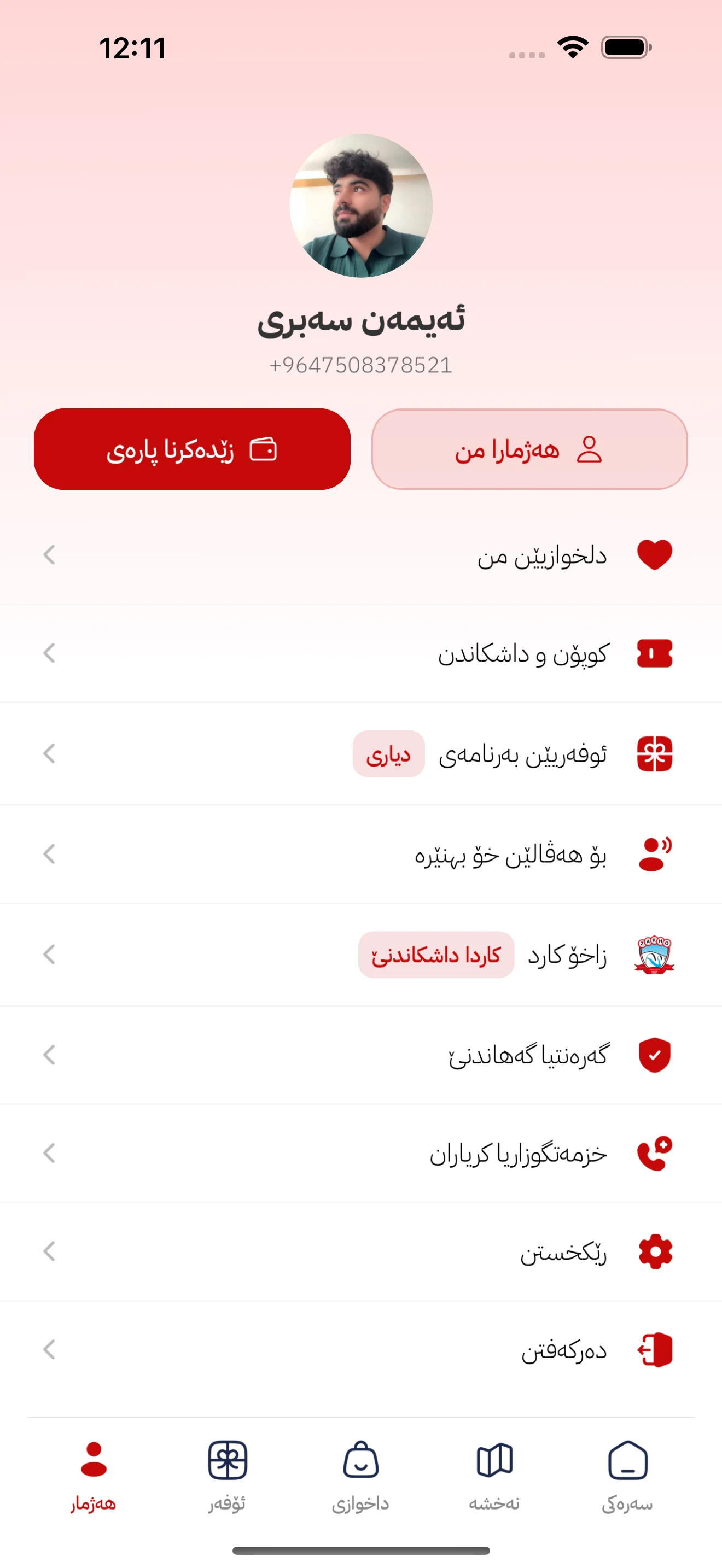 Zakho SC Delivery screenshot