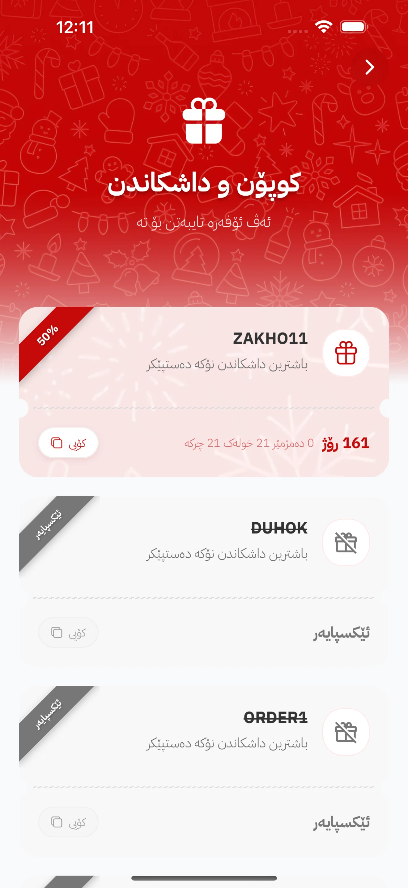 Zakho SC Delivery screenshot