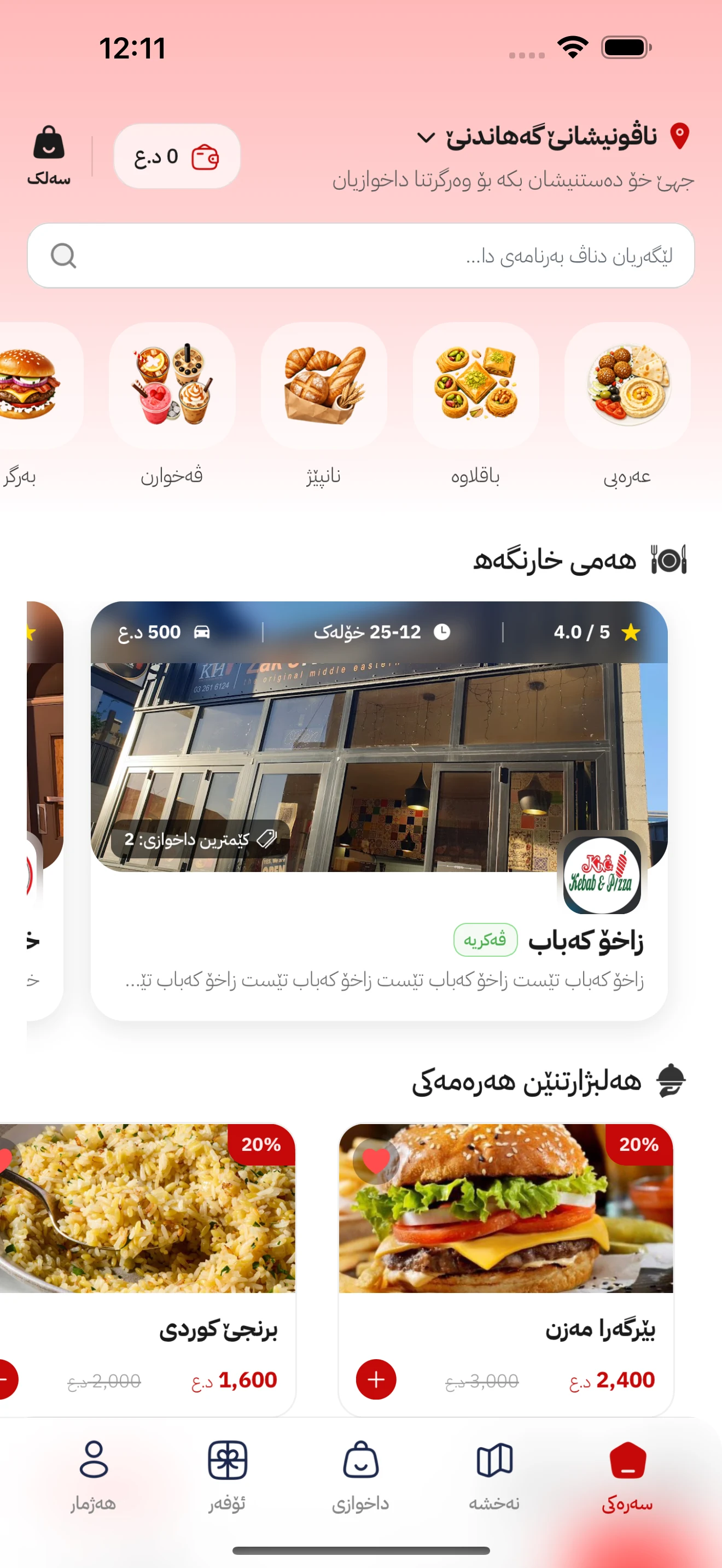 Zakho SC Delivery screenshot